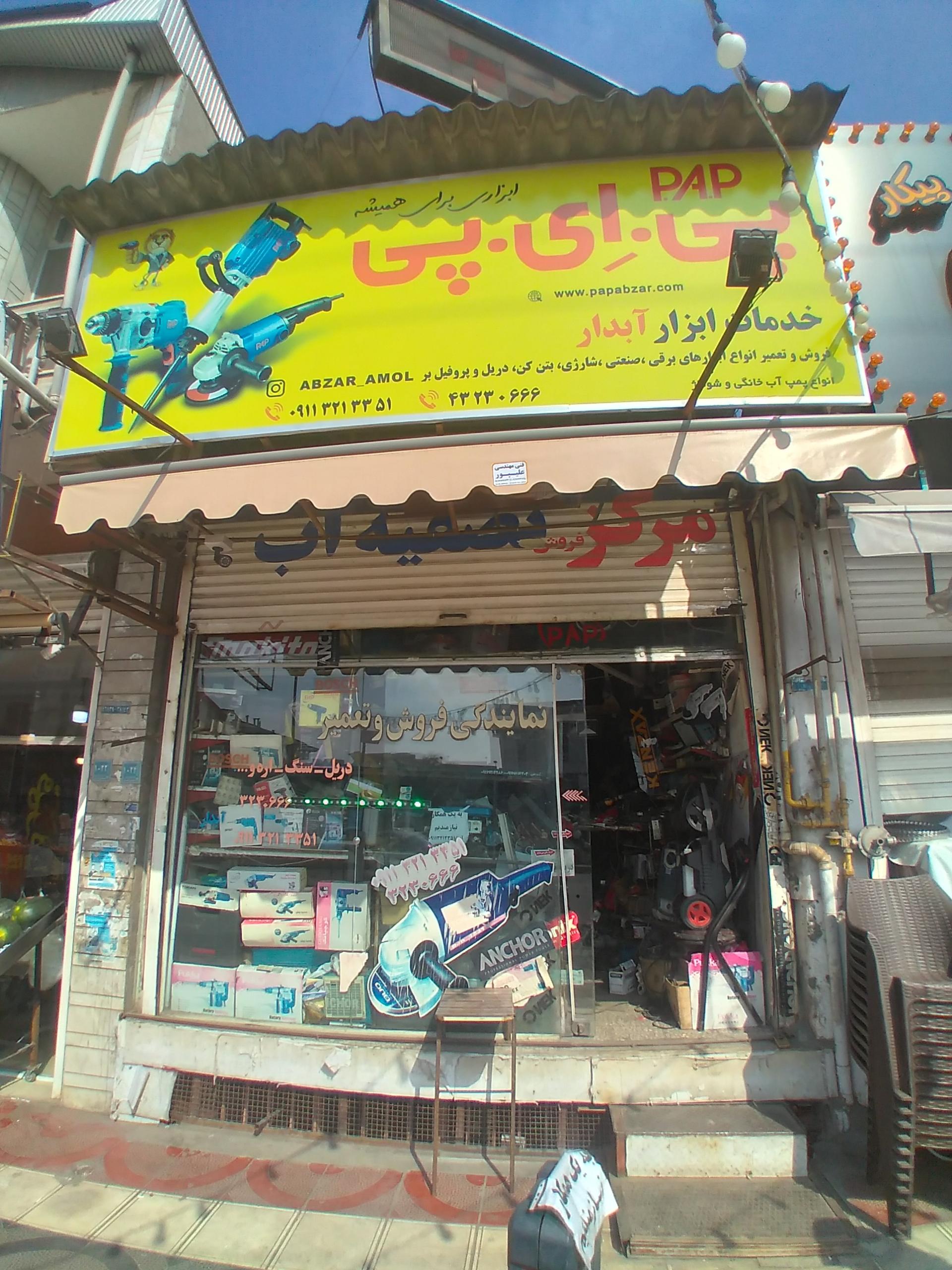 عکس تعمیرفروش ابزاروپمپ