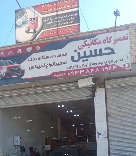 عکس تعمیرات مکانیکی حسین و رضا