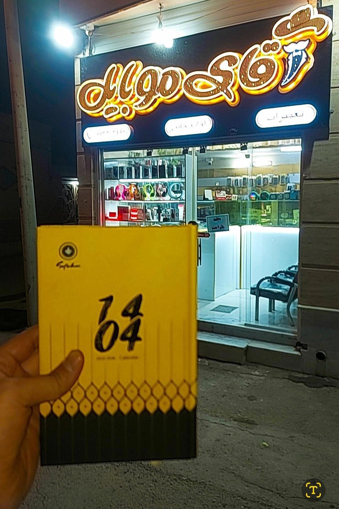 عکس آقای موبایل