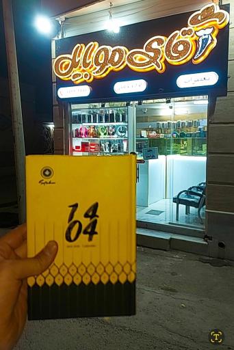 عکس آقای موبایل