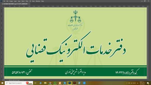 عکس دفتر خدمات قضایی 