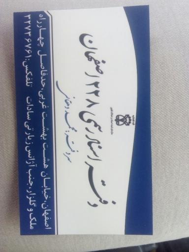 عکس دفترخانه اسناد رسمی ۲۲۸