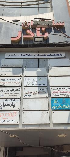 آموزشگاه موسیقی مشرق