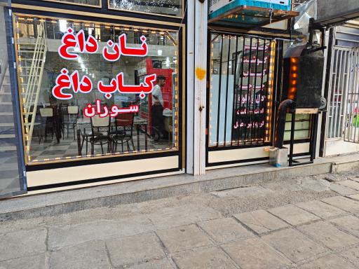 عکس نان داغ و کباب داغ سوران