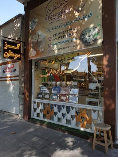 عکس گز منظریه