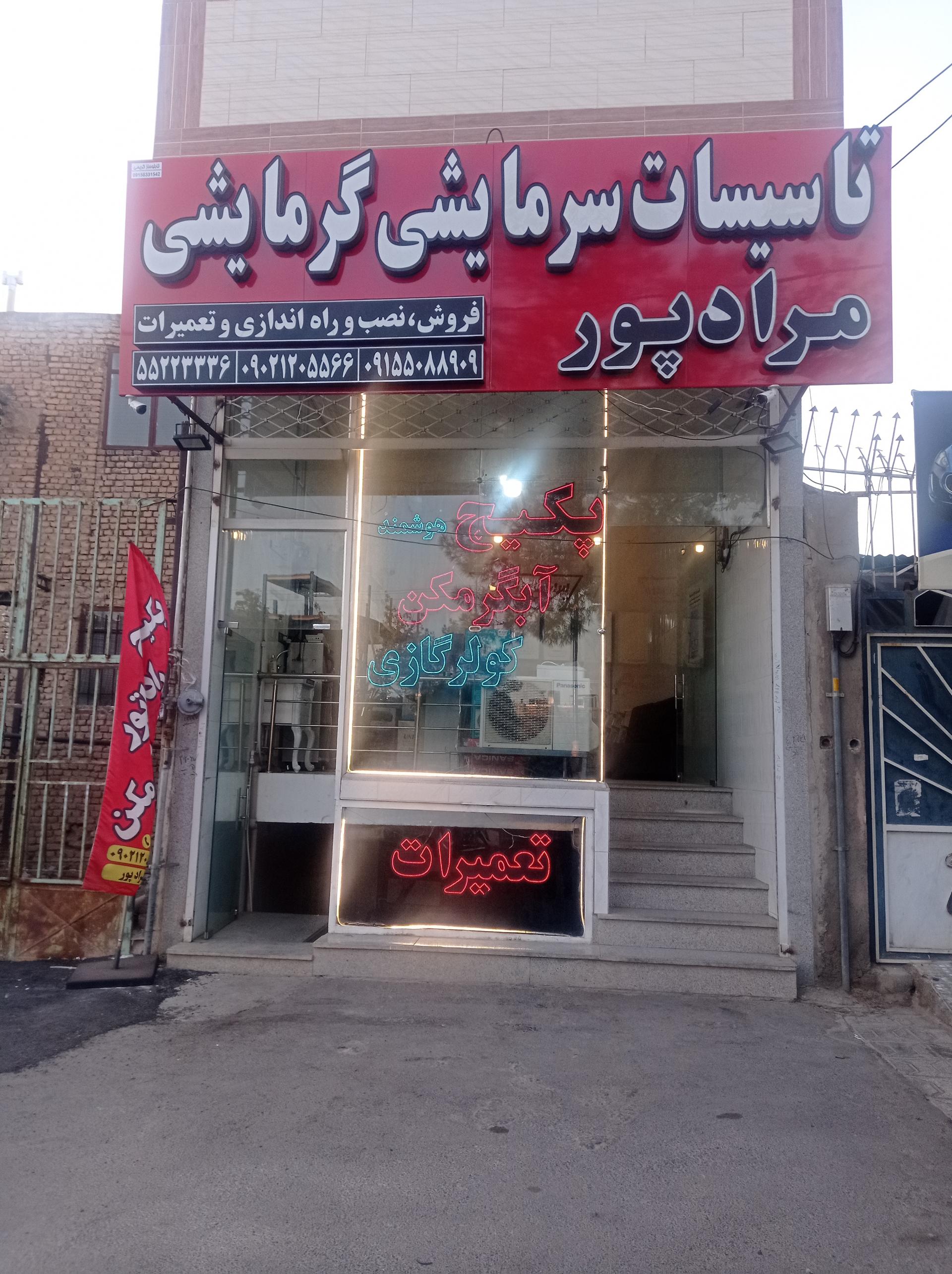 عکس تاسیسات سرمایشی و گرمایشی مرادپور