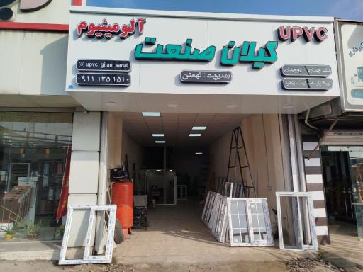 درب و پنجره گیلان صنعت
