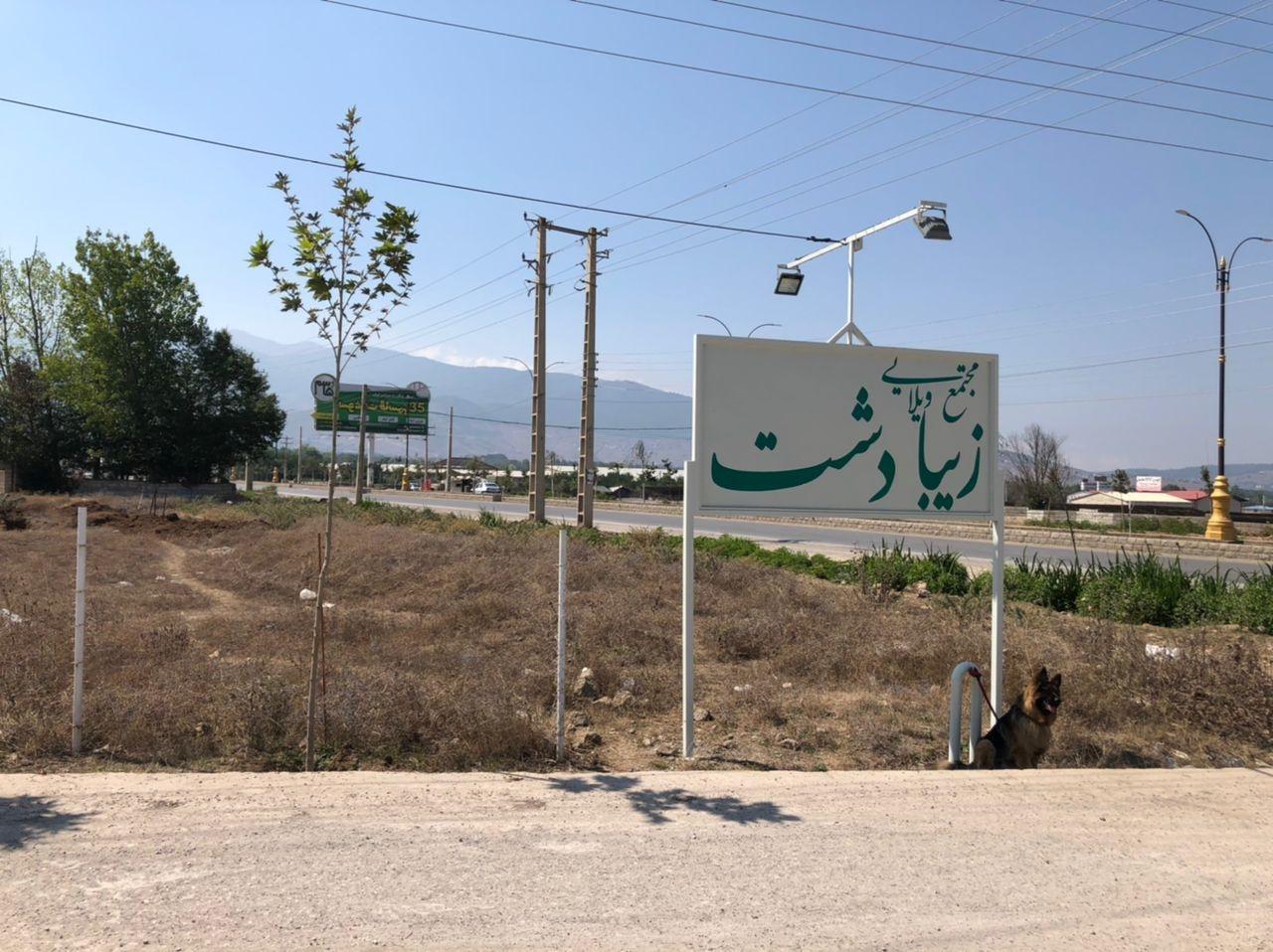 عکس شهرک زیبادشت