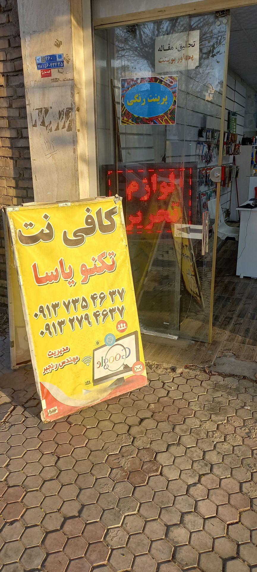 عکس کافی نت تکنو یاسا