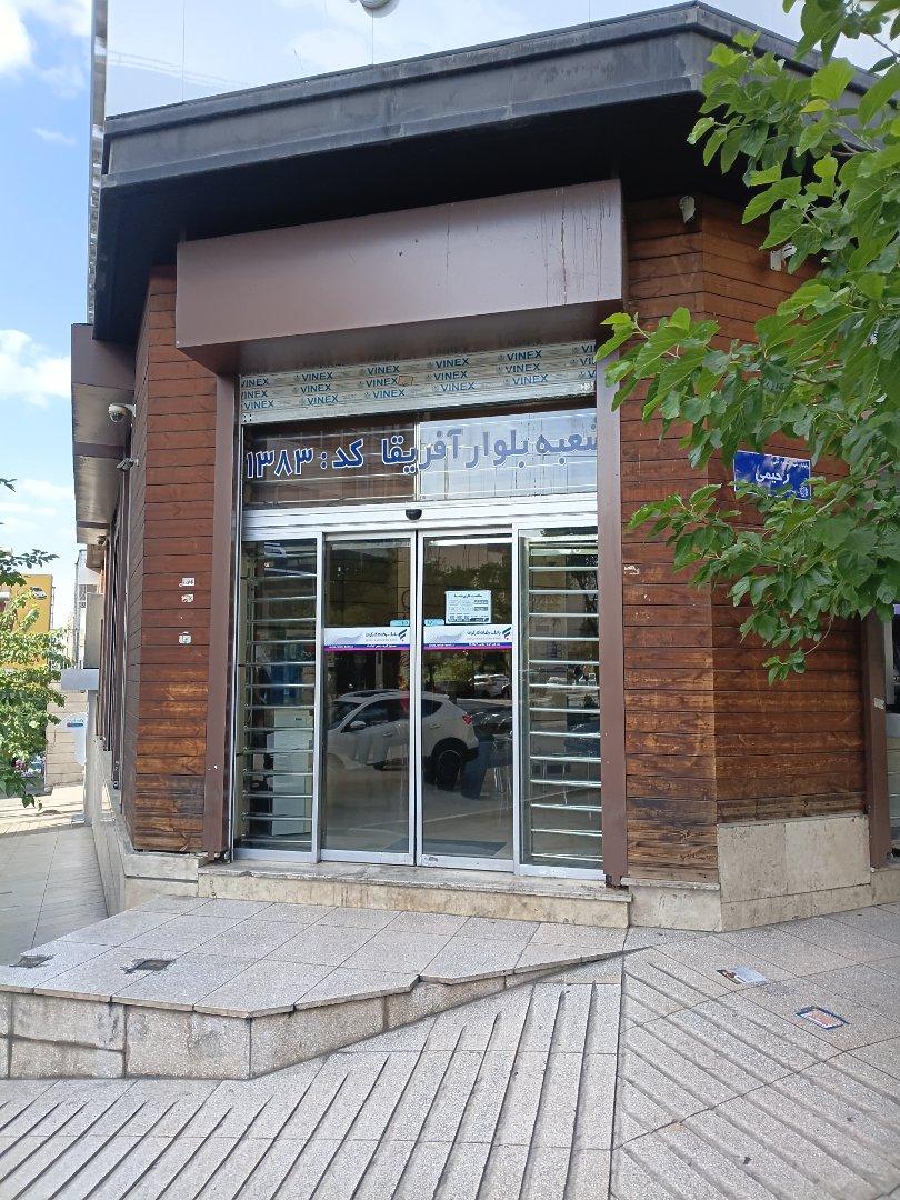 عکس بانک رفاه کارگران  شعبه ۱۳۸۳