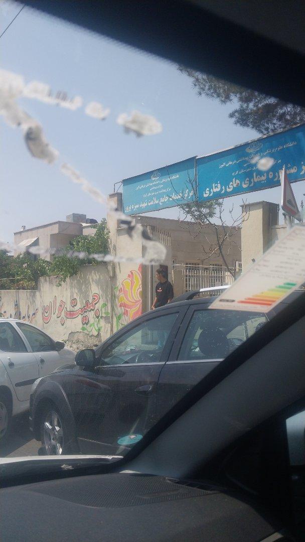 عکس مرکز جامع سلامت شهید سبزه پرور