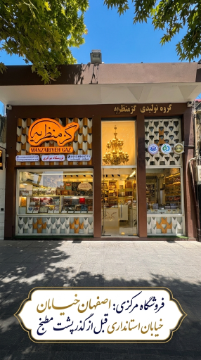 عکس گز منظریه