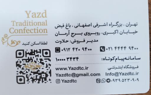 عکس شیرینی سنتی یزد