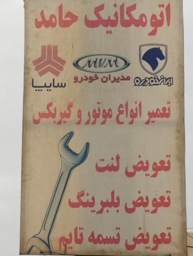 عکس اتو مکانیک حامد