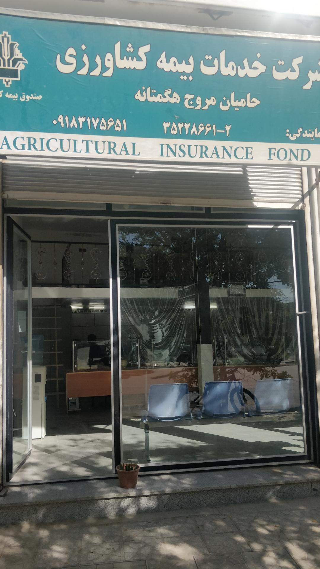 عکس شرکت خدمات بیمه کشاورزی