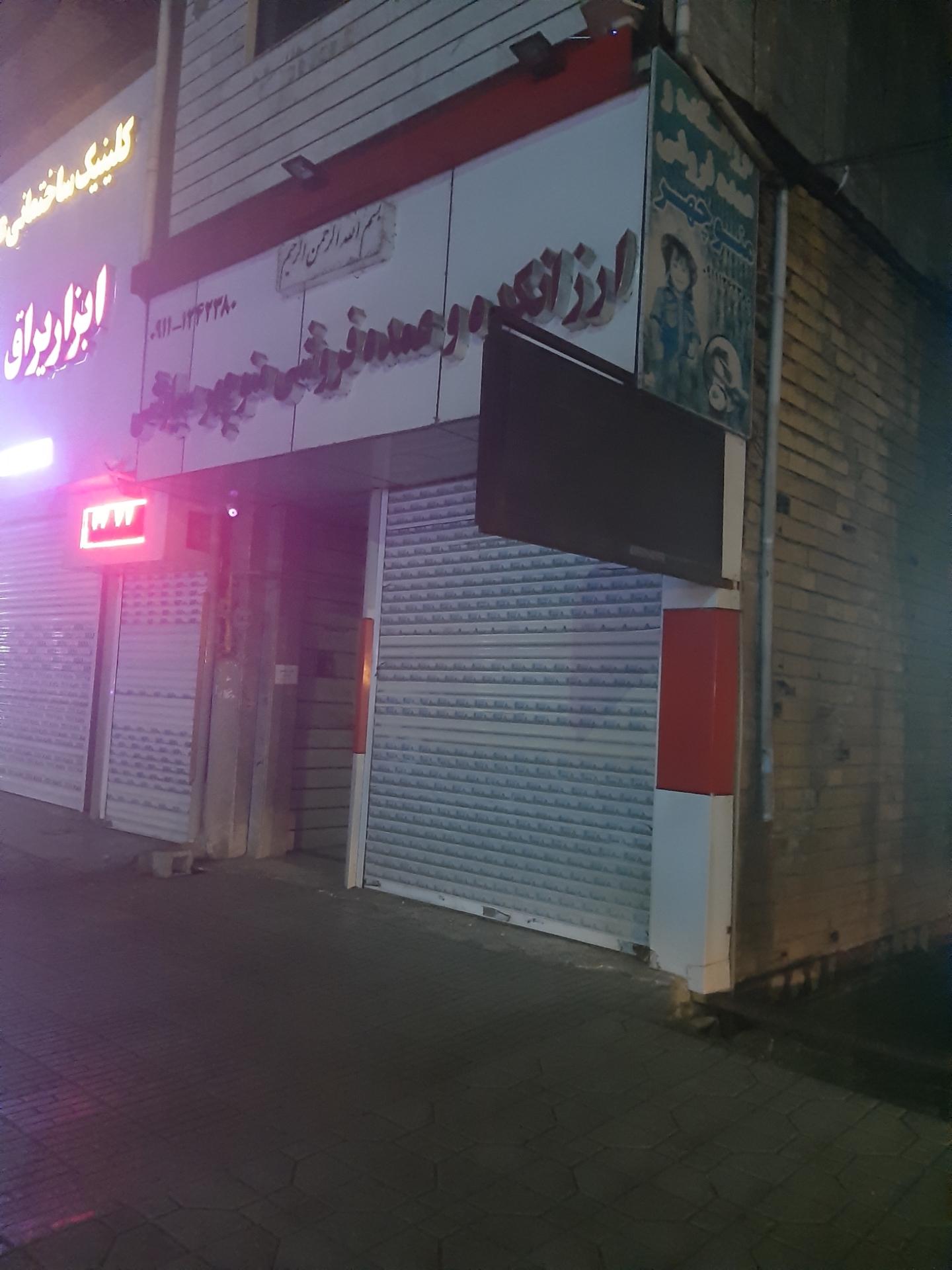 عکس عمده فروشی مواد غذایی سیاوشی