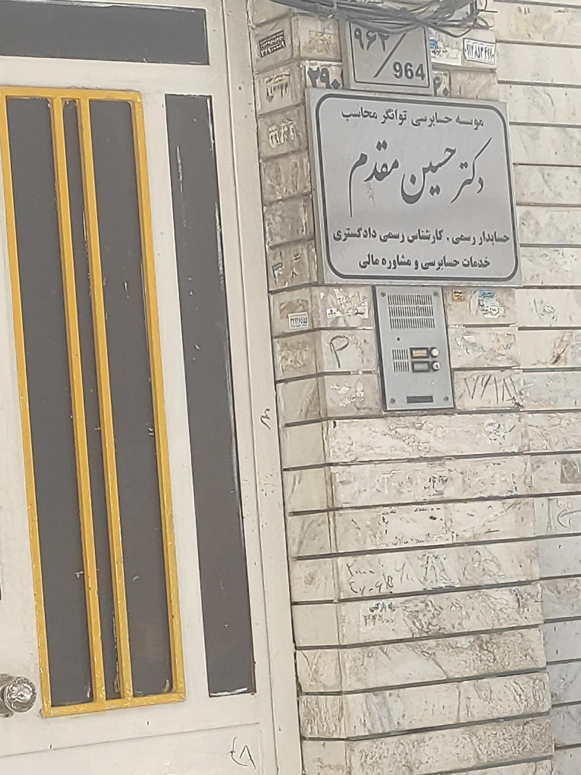 عکس مؤسسه حسابرسی توانگر محاسب دکتر حسین مقدم