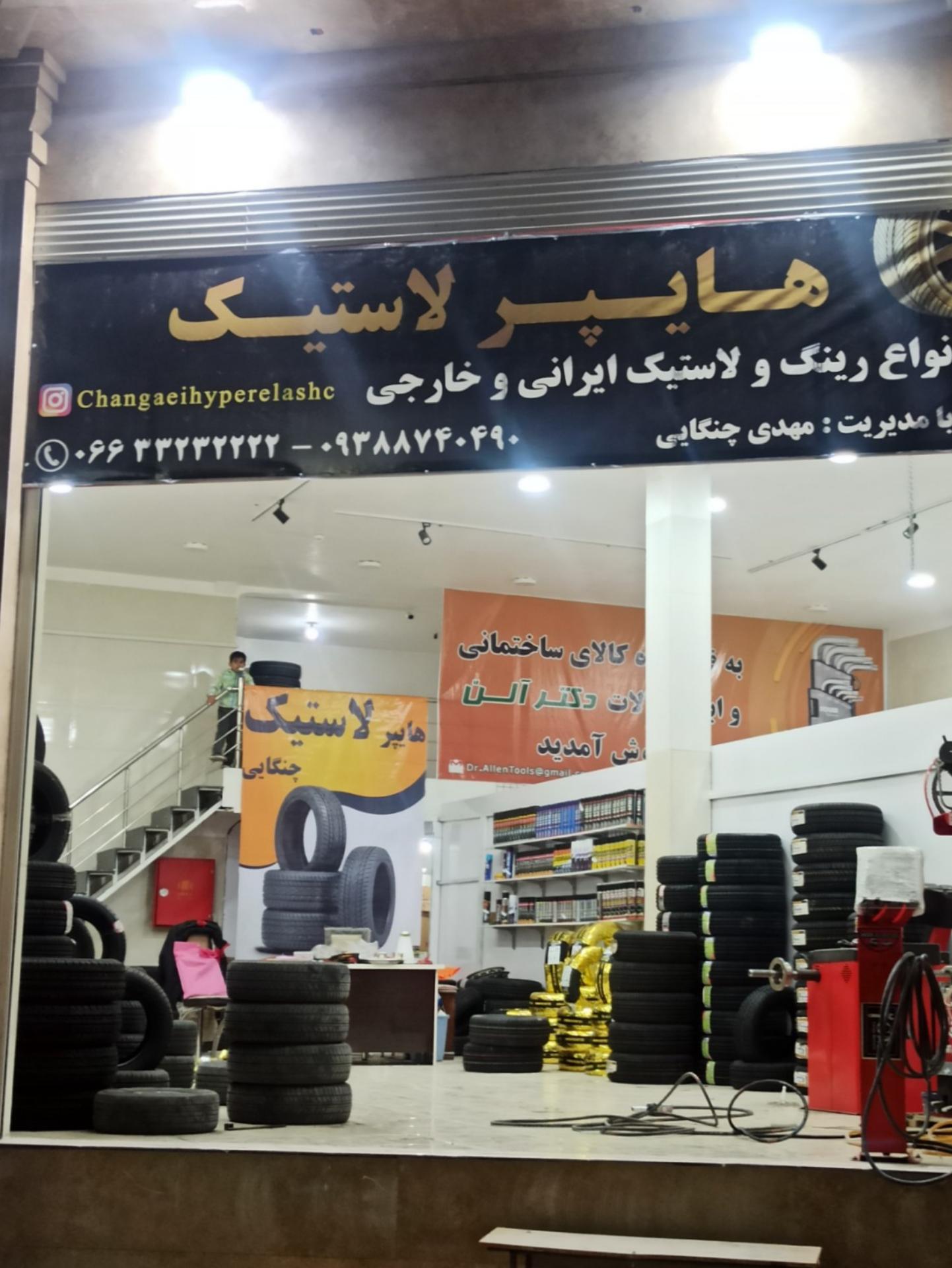عکس هایپر لاستیک 