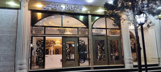 عکس کاخ تالار پارادایس