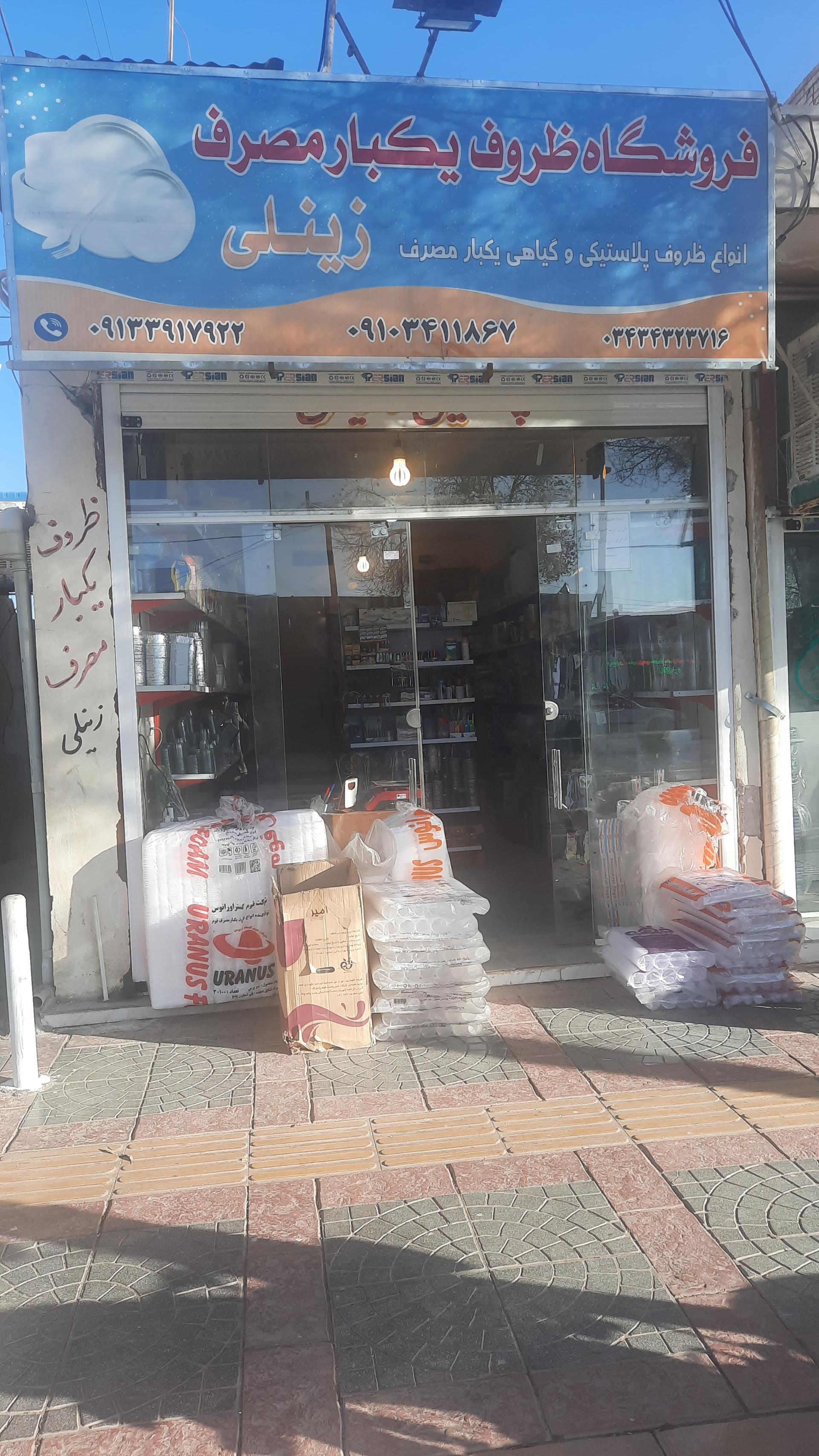 عکس ظروف یکبار مصرف زینلی