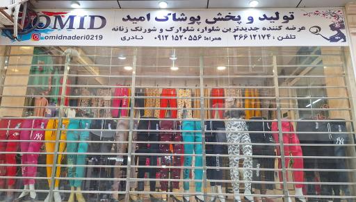 عکس تولیدی امید