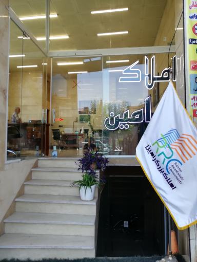 عکس املاک رامین
