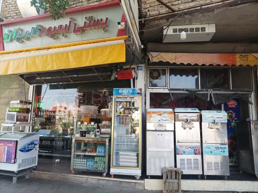 عکس آبمیوه بستنی گلریز