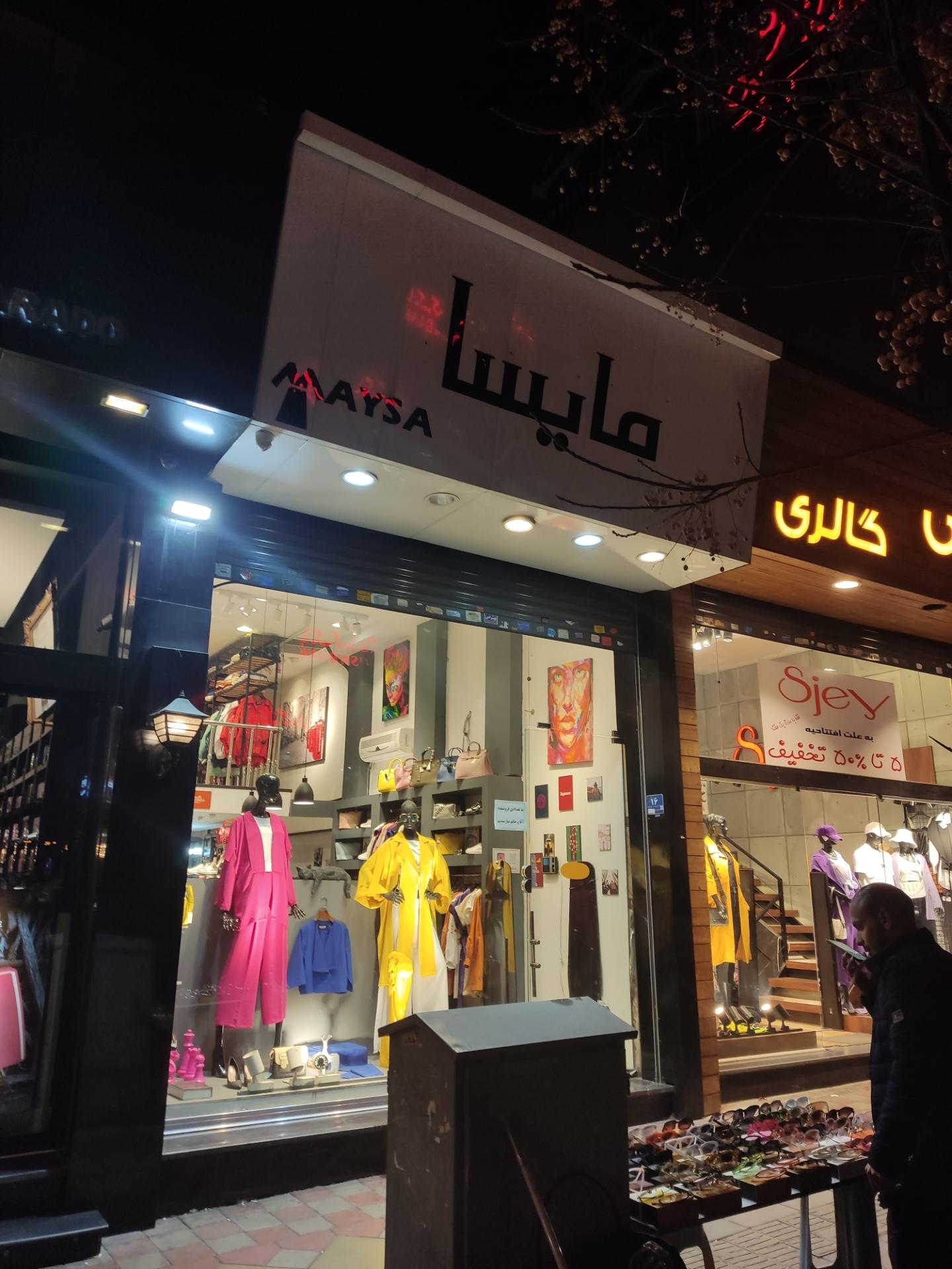 عکس فروشگاه مایسا