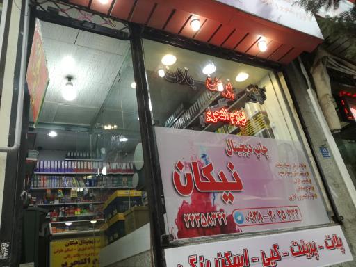 عکس چاپ دیجیتال نیکان 