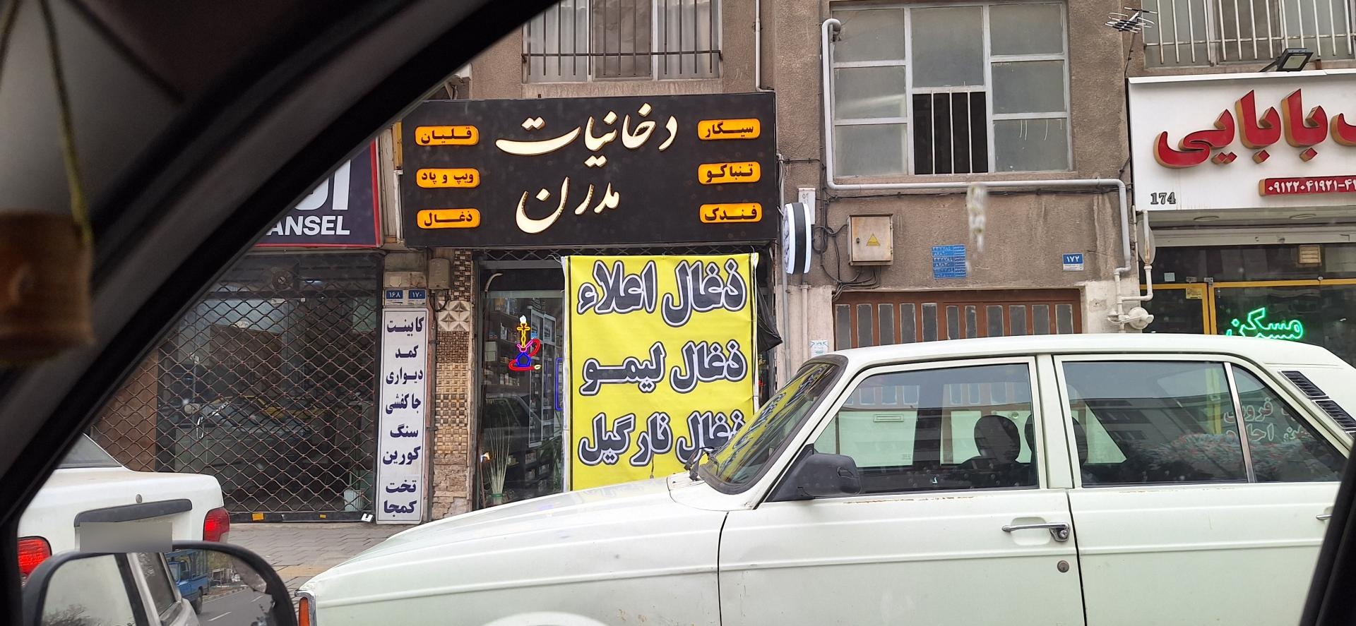 عکس دخانیات مدرن