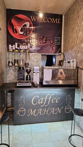 عکس کافه ماهان