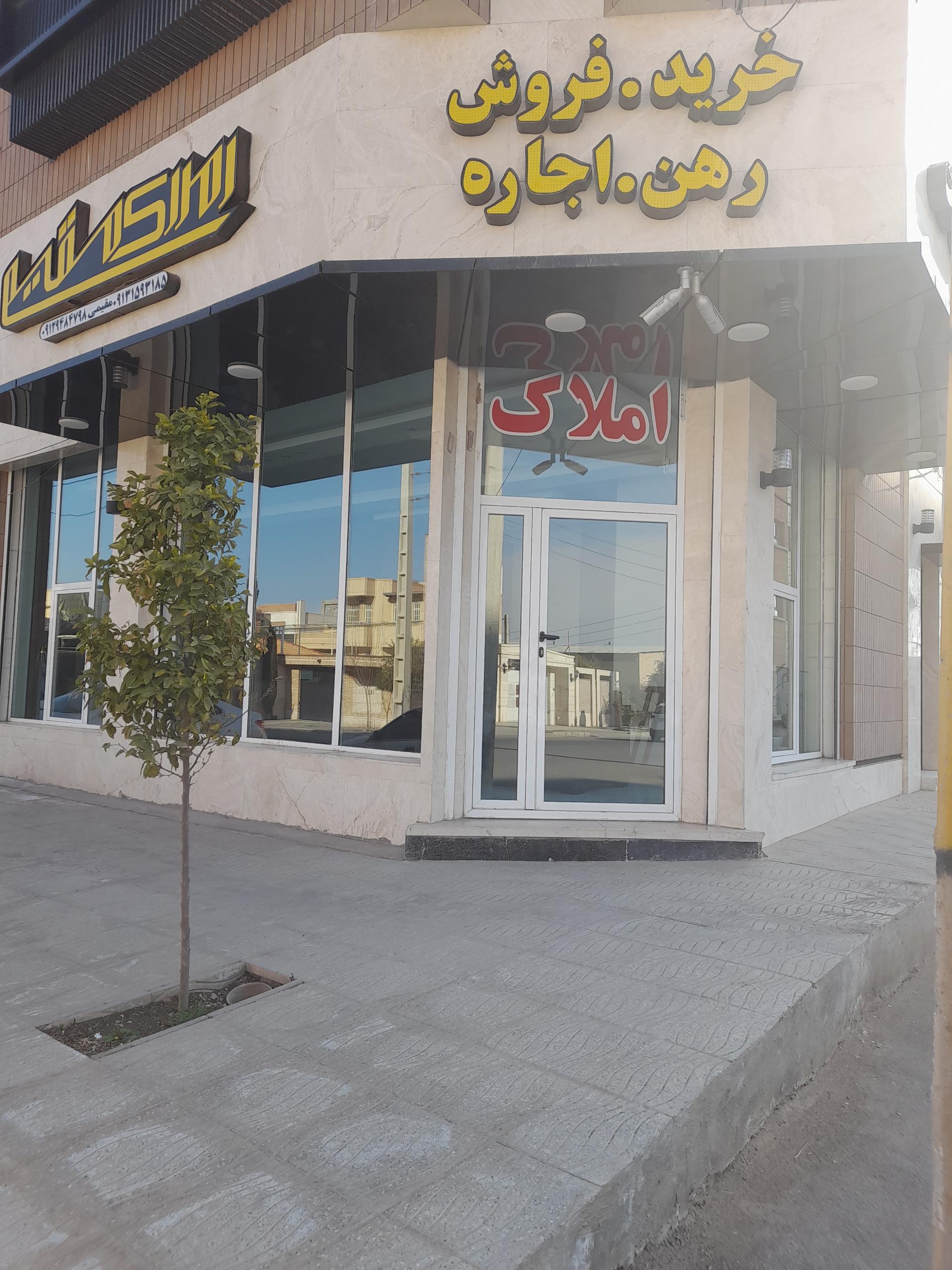 عکس بنگاه املاک مقیمی