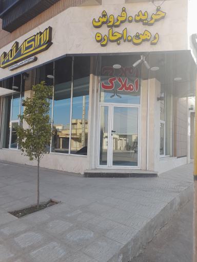 عکس بنگاه املاک مقیمی