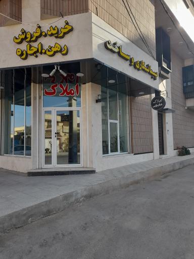 عکس بنگاه املاک مقیمی