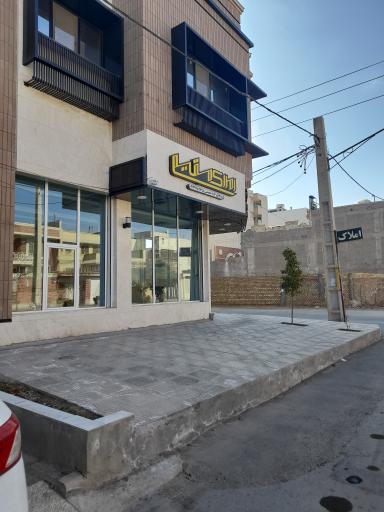 عکس بنگاه املاک مقیمی