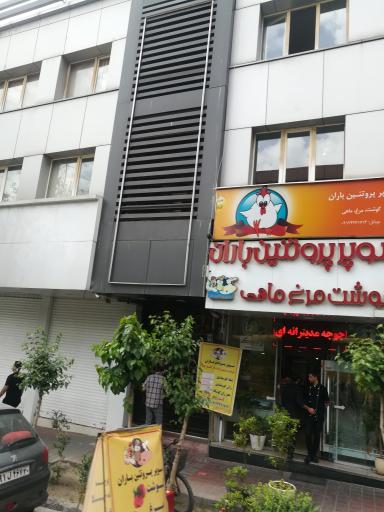 عکس سوپر پروتئین باران