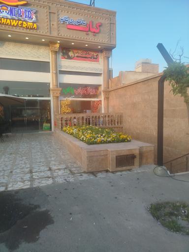 عکس رویال کباب بناب