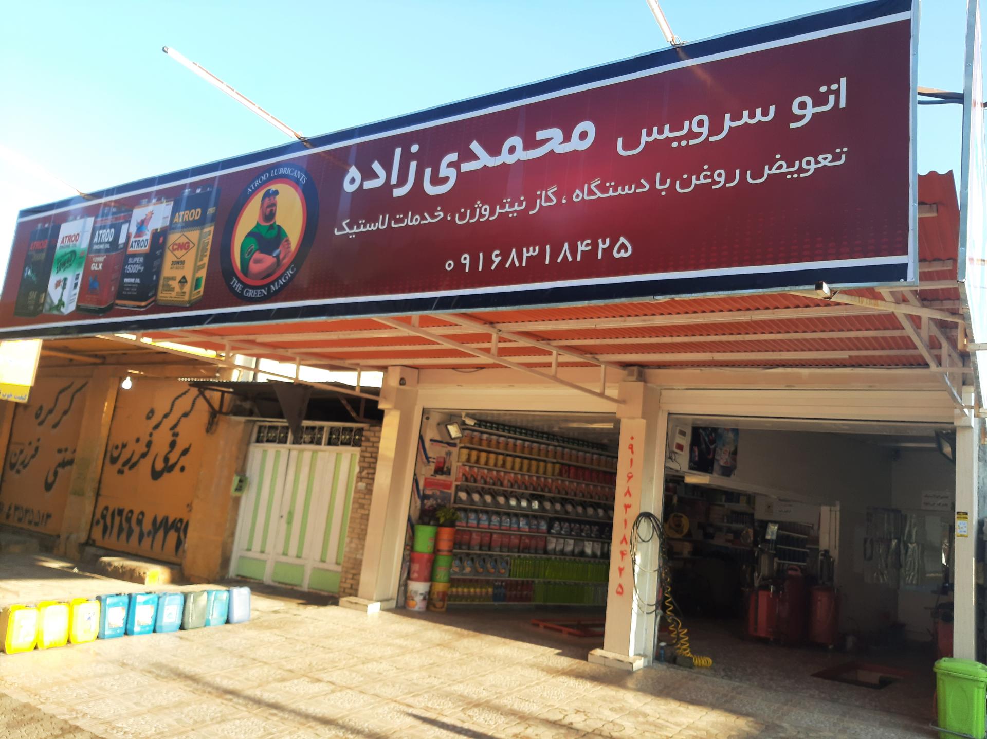 عکس اتو سرویس محمدی زاده