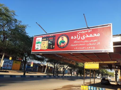 عکس اتو سرویس محمدی زاده