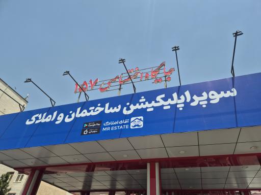 عکس جایگاه سوخت ۱۵۷ رسالت