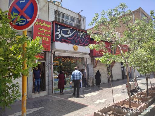 نان شیرینی و یوخه پزی شکوفه