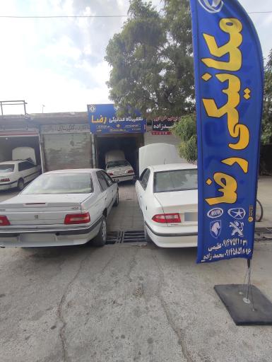 عکس تعمیرگاه مکانیکی رضا