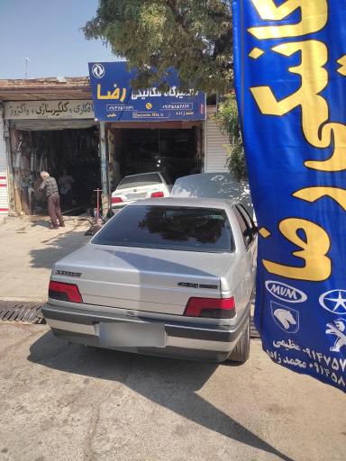 عکس تعمیرگاه مکانیکی رضا