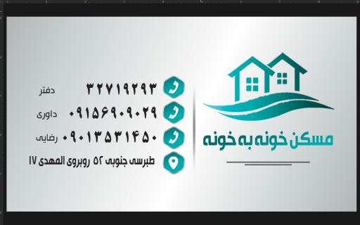 عکس مسکن خونه به خونه 