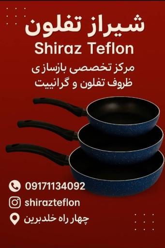 بازسازی ظروف تفلون و گرانیت