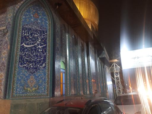 عکس بقعه آقا سید محمد کلید بر