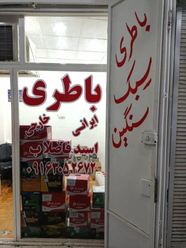 عکس باطری کیارش
