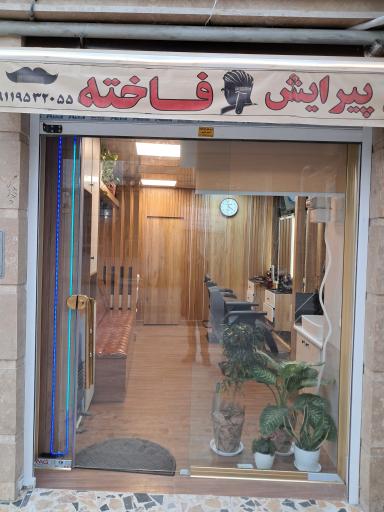 عکس پیرایش فاخته