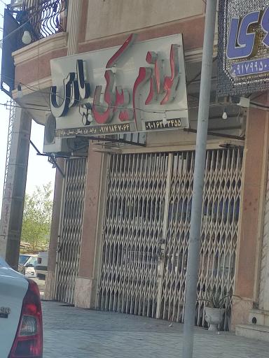 عکس لوازم یدکی پارس 