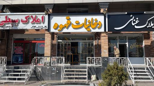 عکس دخانیات قهوه